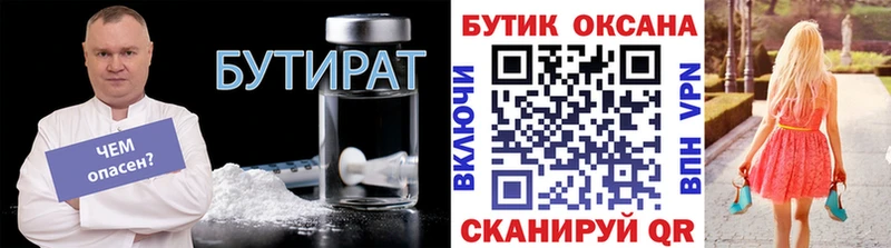 купить закладку  Когалым  Бутират бутандиол 